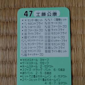 タカラ プロ野球カード 57年度 西武ライオンズ 工藤公康の画像2