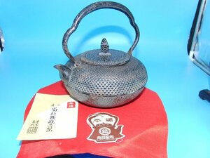 今月のお買い得品　YC-201　岩鋳製　鉄瓶　伝統工芸　岩手　南部鉄器　茶器　煎茶