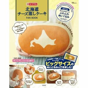 北海道チーズ蒸しケーキFAN BOOK