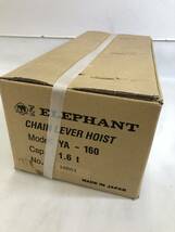 SH240312-02T/ 未開封 象印 ZOJIRUSHI エレファント ELEPHANT チェンブロック 強力レバーホイスト YA-160 定格荷重1.6t 標準揚程1.5m_画像2