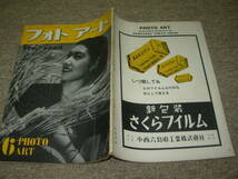 フォト アート＊第2号＊昭和24年６月号★眞継不二夫・佐藤虹二・植田正治・緑川洋一_画像2