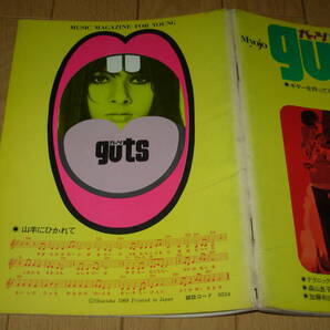 創刊号＊ガッツ guts 1969年８月号★ハニーレーヌ・ビートルズ・加藤和彦・日野皓正・田名網敬一・カルメンマキの画像8