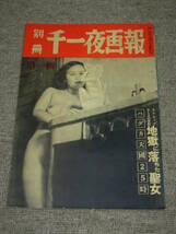 カストリ雑誌）別冊千一夜画報・昭和26年１月第一号★ストリップ・ヌードのグラビヤ特集・ハダカ天国_画像1