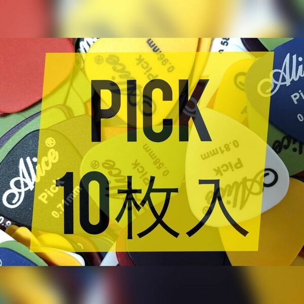 ギターピック10枚 新品未使用 Pick ギター エレキギター 初心者 薄い