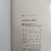 ドラゴンボール 全巻セット 全42巻セット 初版多数入ってます18,21,22,26,27,29,33,34,36,38巻 激レア注文カード、2,3,4巻付いてます。_画像6