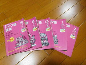 NHKラジオ ドイツ語講座 2000年10-12月号,2001年1-2月号　テキスト