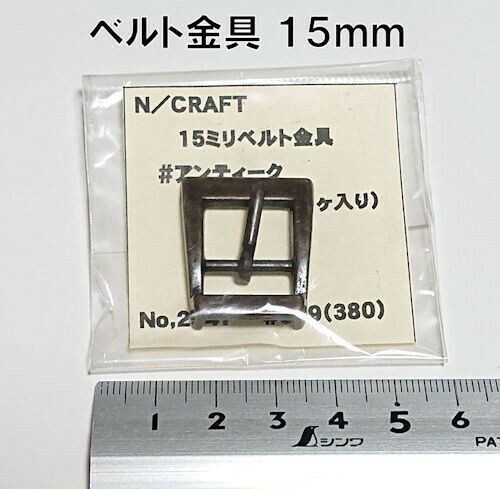 【送料無料】ベルト金具 15mm アンティーク ハンドメイド 装飾 服飾資材 ベルト 金具 レザークラフト【即決】