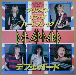 EP:デフ・レパード「ブリンギン・オン・ザ・ハートブレイク」DEf Leppard