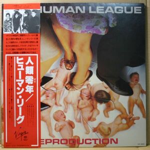 LP帯付：ヒューマン・リーグ「人類零年」見本盤、白レーベル。HUMAN LEAGUE