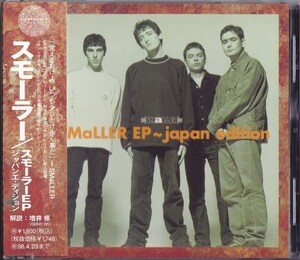 スモーラー / SMALLER / スモーラーEP～ジャパン・エディション /中古CD！68872