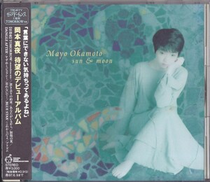 岡本真夜 / SUN & MOON /中古CD!!68821/C