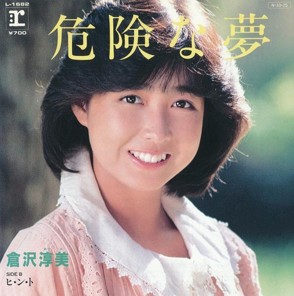 2025年最新】Yahoo!オークション -倉沢(音楽)の中古品・新品・未
