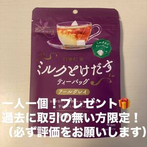 1円 送料無料 ミルクとけだす ティーバッグ アールグレイ 日東紅茶 賞味期限 2025/09 の画像1