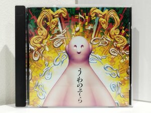 【CD】うわのそら　ナーヴ・カッツェ/Nav Katze【ac01o】