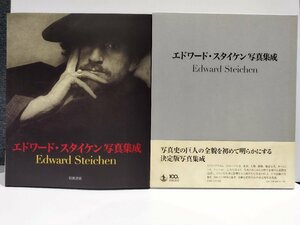 エドワード・スタイケン写真集成 岩波書店 Edward Steichen/写真家/画家【ac02p】