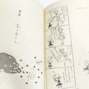 【43巻セット】小さな恋のものがたり（第1~第43集）みつはしちかこ/立風書房【ac03p】の画像8