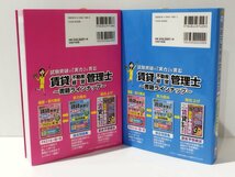 【2冊セット】2023年版 イチから身につく 賃貸不動産経営管理士 合格のトリセツ　テキスト＆一問一答/過去問題集【ac03p】_画像4