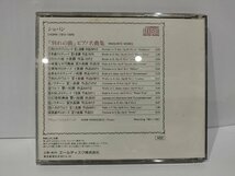 【CD】BEST CLASSIC CHOPIN:FAVOURITE WORKS　ショパン/「別れの曲」ピアノ名曲集【ac01q】_画像2