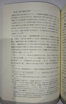 普遍的国際社会への法の挑戦　芹田健太郎先生古稀記念　坂元茂樹/薬師寺公夫：編　信山社【ac01r】_画像5