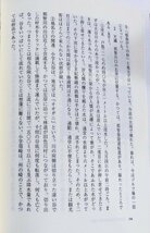 【希少】松任城と一向一揆　一揆の雄　城主鏑木氏を探る　鏑木悠紀夫　北国新聞社【ac03o】_画像6