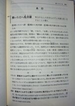 世界ことわざ比較辞典 時田昌瑞/山口政信/日本ことわざ文化学会 岩波書店【ac02p】_画像6