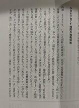 いま、朝鮮半島は何を問いかけるのか 民衆の平和と市民の役割・責任 内海愛子、中野晃一、李泳采、鄭栄桓 著 (著) 彩流社【ac04q】_画像5