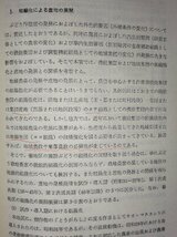 『農業生産組織の新展開』 福田稔 編/明文書房/協業経営/農業団地/農業経済学【ac04o】_画像8