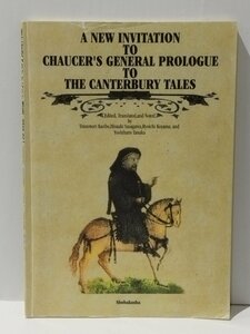 原文対訳 「カンタベリィ物語・総序歌」　苅部恒徳/笹川寿昭/小山良一/田中芳晴（編・訳・注）　松柏社【ac04n】