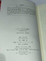 ミネベアはなぜ強い 海外企業家成功の秘訣 岩井正和/ダイヤモンド社【ac04n】_画像6