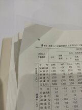 日本の人口動向とこれからの社会 人口潮流が変える日本と世界　森田朗/国立社会保障・人口問題研究所　東京大学出版会【ac01o】_画像8