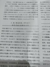 東日本大震災における医療・健康支援　男女共同参画の視点から　堂本暁子　女性と健康ネットワーク【ac02o】_画像6