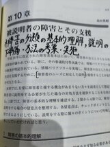 説明の心理学　説明社会への理論・実践的アプローチ　比留間太白　ナカニシヤ出版【ac03o】_画像7