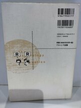 説明の心理学　説明社会への理論・実践的アプローチ　比留間太白　ナカニシヤ出版【ac03o】_画像2