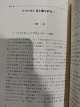 有機農業研究年報 Vol.6 いのち育む有機農業　日本有機農業学会 　コモンズ【ac03o】_画像5