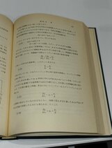 【２冊セット】現代経済学　価格理論Ⅰ・Ⅱ　今井賢一/宇沢弘文/小宮隆太郎/根岸隆/村上泰亮　岩波書店【ac04o】_画像6