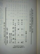 【まとめ】特命全権大使 米欧回覧実記 3冊セット 3巻～5巻 久米邦武/田中彰 岩波書店 岩倉具視/木戸孝允/大久保利通/伊藤博文【ac01p】_画像5