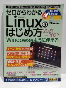  Zero from understand Linux. start person 2021-2022 DVD appendix attaching ( unopened ) Nikkei BP personal computer the best Mucc Nikkei Linux: compilation Nikkei BP[ac02p]