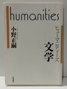 hyu-mani чай z литература Ono правильный . Iwanami книжный магазин [ac02p]