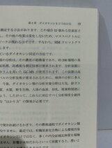 はかってなんぼ　分析化学入門　丸善株式会社【ac02p】_画像5