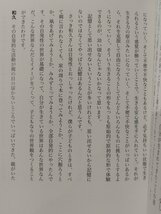 トークトゥトーク 育つ喜び 育てる楽しさ　汐見稔幸×和久洋三　玉川大学出版部【ac03p】_画像6