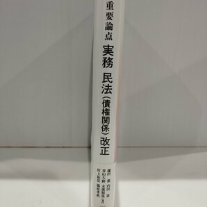 重要論点 実務民法（債権関係）改正 鎌田薫 商事法務【ac03p】の画像3