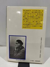 使用価値と商品学　河野五郎　著　大月書店　刊　消費者/経済/広告/　【ac03p】_画像2