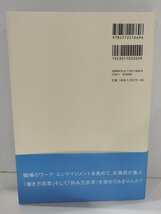 Q＆Aで学ぶ　ワーク・エンゲイジメント　できる職場のつくりかた　島津明人　金剛出版【ac03p】_画像2