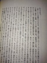 【上下巻セット】男性と女性　上・下　M・ミード　著　田中寿美子/加藤秀俊　訳　現代社会科学叢書　東京創元社　刊【ac04p】_画像6