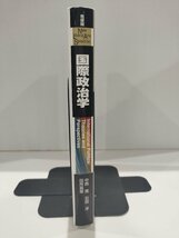 国際政治学　中西寛　有斐閣【ac04p】_画像3