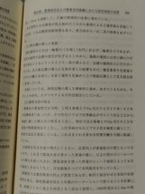 現代農業経済学全集第14巻 農業経営学　頼平（著）明文書房　農家/農村/経済【ac04p】_画像5