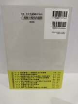 自衛権の現代的展開　村瀬信也(編集)　東信堂【ac04p】_画像2