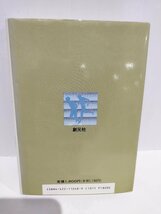 エンカウンター・グループ　人間信頼の原点を求めて カール R.ロジャーズ (著), 畠瀬 稔 (翻訳), 畠瀬 直子 (翻訳)　創元社【ac04p】_画像2