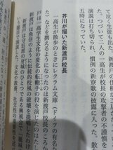 学歴貴族の栄光と挫折「旧制高校」と近代日本　竹内洋【ac04p】_画像6