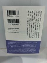 学歴貴族の栄光と挫折「旧制高校」と近代日本　竹内洋【ac04p】_画像2